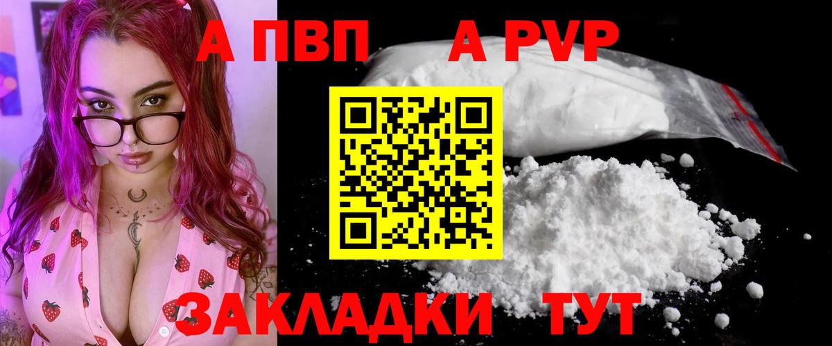 APVP  Вход с VPN  A PVP мука  где купить   Alpha PVP VHQ  Донской 