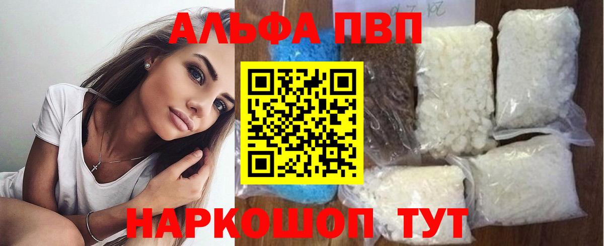 Alfa_PVP кристаллы Донской