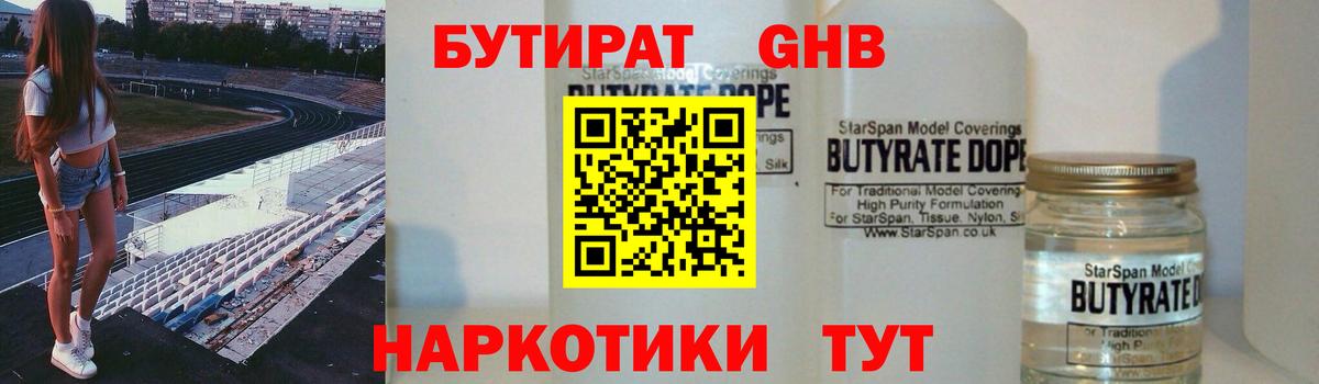 Бутират 99% Донской