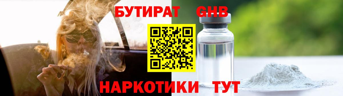 БУТИРАТ жидкий экстази  Вход с VPN  БУТИРАТ  Донской 