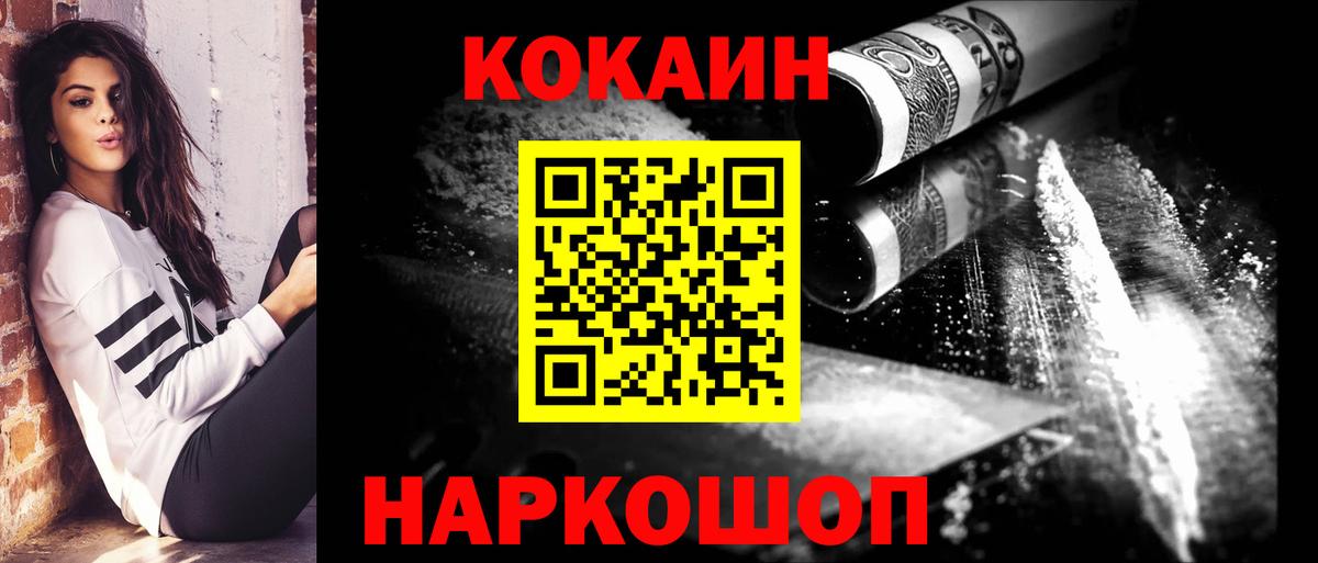 КОКАИН  COCAIN Columbia  Вход с VPN  Донской  КОКАИН Колумбийский 