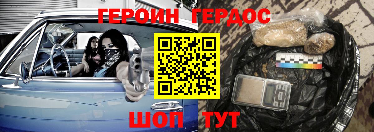 Героин афганец  Вход с VPN  Донской 